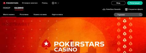 официально казино покерстарс